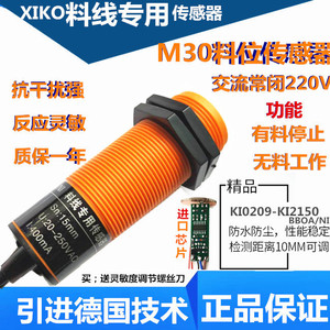 K10209 สวิตช์อินดักทีฟ 220V AC แบบปกติปิด สำหรับเซ็นเซอร์วัดระดับวัสดุ พร้อมสายเคเบิล - Product Image 2