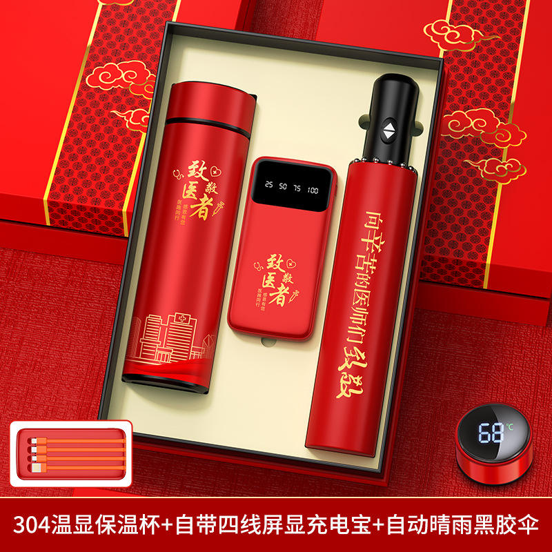 [ชุด 3 ชิ้นวันแพทย์] ถ้วยแสดงผลดิจิตอลสีแดง, พาวเวอร์แบงค์, ร่มแบบใช้คู่, กล่องของขวัญสีแดง