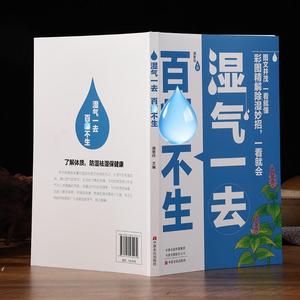 Livres de médecine traditionnelle chinoise pour la préservation de la santé - Éliminer l'humidité, prévenir les maladies, réguler le foie et l'estomac, régime alimentaire - Product Image 4
