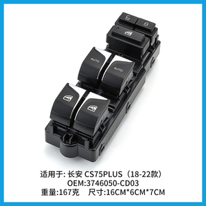 สวิตช์ควบคุมกระจกไฟฟ้า Changan รุ่น 3746050-CD03 แบบ Dual Auto สำหรับรถยนต์ CS75PULS ปี 18-22 - Product Image 5