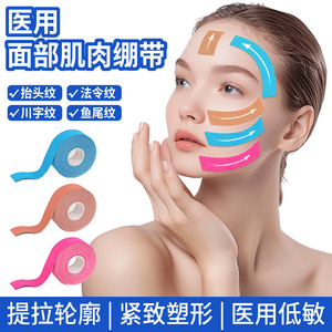 <b>Facial</b> Muscle <b>Tape</b> Nasolabial Fold <b>Lift</b> <b>Tape</b> 2.5cm 5cm Roll Blue Pink Skin Tone Purple For Face Lifting Anti-Aging - Product Image 3