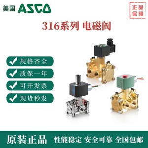 แอสโก้ โซลินอยด์วาล์ว 316 ซีรีส์ วาล์วแม่เหล็กไฟฟ้าแบบ 3 ทาง ปิดผนึกด้วยยาง อุณหภูมิห้อง มาตรฐานอเมริกัน - Product Image 5