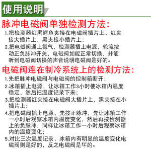 Détecteur de vanne solénoïde à impulsions J-661, outil de réparation rapide et facile pour réfrigérateurs et congélateurs - Product Image 3