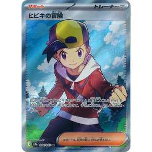 Jeu de cartes Pokémon Heat Wave Arena Avventura Di Armonio SR 084/063, édition japonaise - Product Image 1
