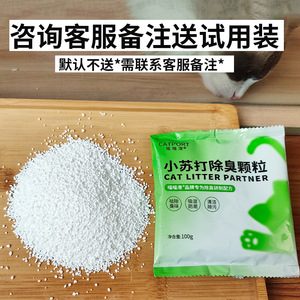 Litière pour chat au bicarbonate de soude, granulés désodorisants 100g, type adsorption, sable mélangé, écologique - Product Image 4