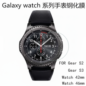 Per Galaxy Watch proteggi schermo 42mm/46mm pellicola in vetro temperato HD S2 protezione contro le esplosioni per Galaxy Watch - Product Image 1