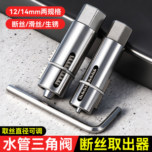 Triangle Valve Broken Wire Extractor Socket Extractor 0.8 In Metric Industrial Grade Water Pipe Angle Valve Removal Tool - Product Image 2