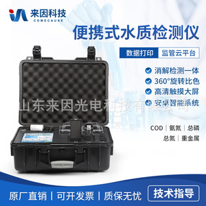 Laiyin Technology Portable Multi Parameter Water Quality Analyzer IN-B100 pH Detection For Water Quality Testing - Product Image 5