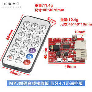 โมดูลถอดรหัสบลูทูธ MP3 พร้อมรีโมทคอนโทรล พอร์ต USB สำหรับระบบเครื่องเสียงรถยนต์ - Product Image 4