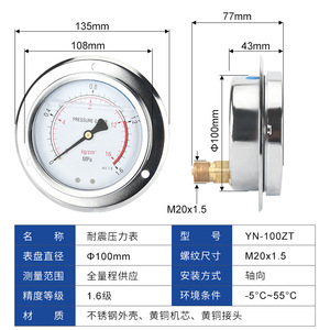 Manomètre hydraulique axial résistant aux vibrations YN100ZT 0-1.6-25-60MPa pour gaz et liquide, bord 0-1.6-25-60MPa - Product Image 1
