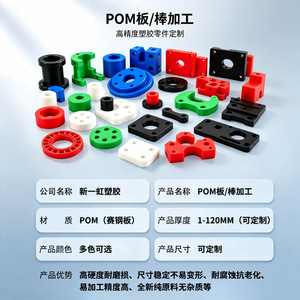 New Rainbow POM <b>Sheet</b> Rod Processing 1-120mm Custom Wear Resistant Parts - Product Image 1