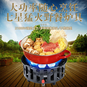 Chang Gu Yidi Portable Gas <b>Stove</b> 4.3kw Outdoor Camping <b>Stove</b> With Seven Burners For 3-5 People - Product Image 5