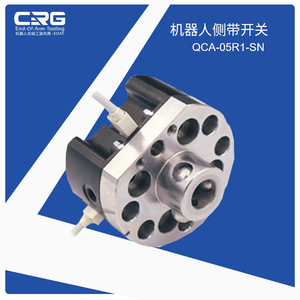 Disco de Cambio Rápido para Robot de Carga CRG de 5 kg, Accesorio de Herramienta QCA05, Cambiador Automático de Herramientas para Robots Articulados - Product Image 4