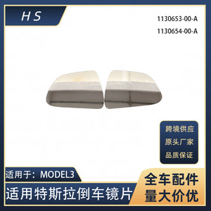 Cristal de Espejo Retrovisor Izquierdo y Derecho para Tesla Model 3 1130653-00-A para Reemplazo o Reparación - Product Image 5