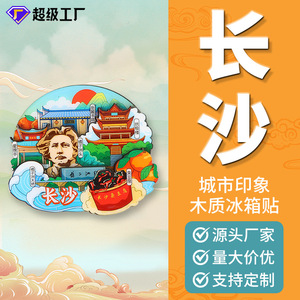 Aimants de réfrigérateur en bois personnalisés, Changsha Chine, décoration culturelle créative pour la maison et le tourisme - Product Image 3