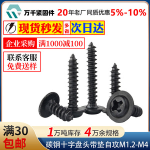 Carbon Steel Black Phillips Head Round Head Self Tapping Screw M1.2 M1.<b>7</b> M2 M3 M4 Metal Fastener - Product Image 5