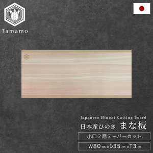 Tabla de Cortar de Madera de Ciprés Hinoki con Aroma Refrescante, Antibacteriana y Multifuncional para Cocina - Product Image 1