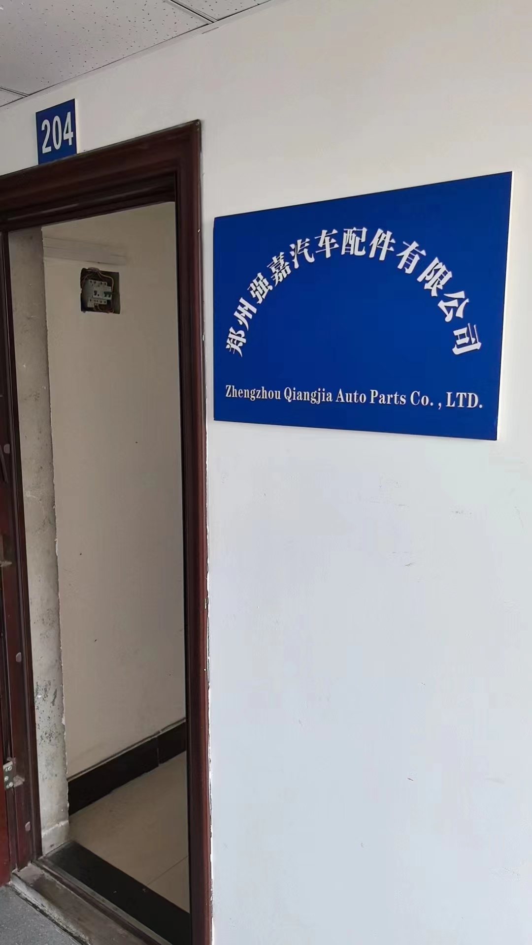Zhengzhou Qiangjia Automotive Parts Co., Ltd. logo