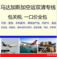 Service de fret aérien Chine-Madagascar avec dédouanement et taxes incluses, prix tout compris