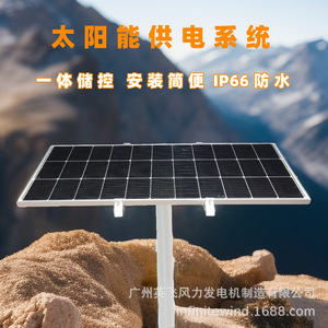 Sistema de Monitoreo Solar de Energía 12V IP65 Impermeable para Recursos Hídricos y Monitoreo Hidráulico - Product Image 3