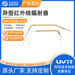Youhui 3D Custom Industrial Infrared <b>Heating</b> Lamp <b>Tube</b> Single <b>Tube</b> Irregular Shape 45-480V - Product Image 5