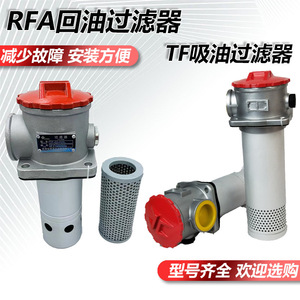 Filtro de Retorno y Succión de Aceite RFA/TF-25/40/63/100/160/250/400/630 Purificador de Aceite para Máquinas - Product Image 3