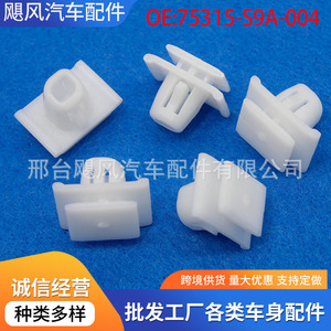 Hurricane Auto Parts 75315STKA01 Plastic <b>Clip</b> For Honda Fit Accord Odyssey Door Skirt Panel Fixing - Product Image 5