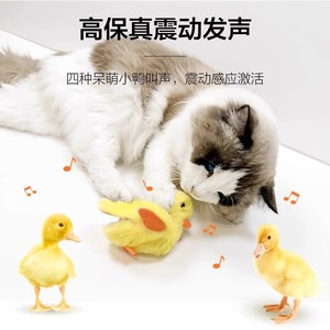 Jouet Électrique Interactif pour Chat en Peluche, Canard Vibrant à Gravité, avec Son Automatique - Product Image 2
