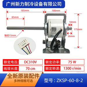 Autre moteur CC sans balais ZKSP-60-8-2 SIC-68CVL-F175-2 pour remplacement de ventilateur de climatiseur - Product Image 2