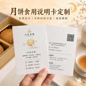 Carte d'instructions d'utilisation du Mooncake, design personnalisé pour boîte cadeau avec code QR et coordonnées de contact - Product Image 1