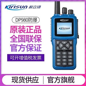 Kirisun DP980 Walkie Talkie Digital Profesional a Prueba de Explosiones, Batería de 3200mAh, IP65, para Campos Petroleros, Minas de Carbón y Gasolineras - Product Image 5