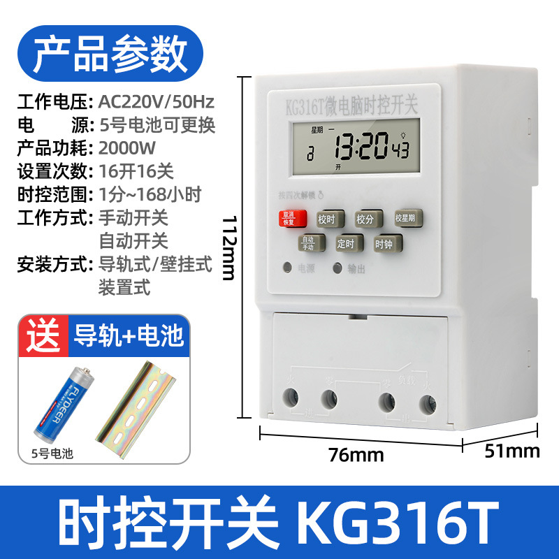 KG316T time control switch [comes with guide rail]