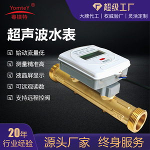 Ultrasonic Water Meter DN25 Copper IP65 Remote Transmission Smart Meter - Product Image 4