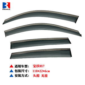 Factory Directly Sell High End Injection Deflector Window Visor for BORGWARD BX7 2017 - Product Image 2