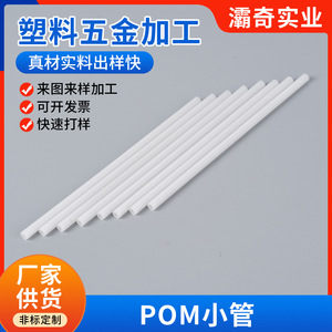 ท่อพลาสติก POM แบบกลม เกรดสำหรับการอัดรีด วัสดุ POM H สำหรับการระบายน้ำและการบรรจุภัณฑ์ - Product Image 4