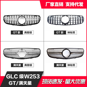 Mercedes-Benz Front Grille W253 ABS Plastic Starry Sky Effect For GLC-Class X253GT 2015-2019 Retrofit Upgrade - Product Image 5