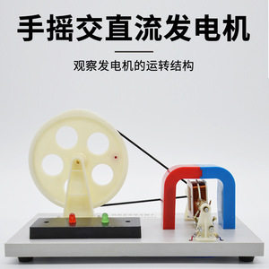 Hand-cranked AC/DC generator, hand-cranked generator experimental teaching generator power generation device, hand-cranked - Product Image 1