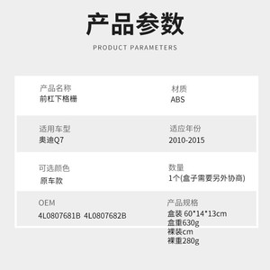 กระจังหน้ารถยนต์ออดี้ Q7 ช่องระบายอากาศด้านล่าง วัสดุพลาสติก ABS ปี 2011-2015 - Product Image 3
