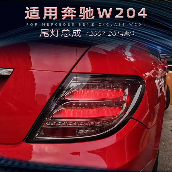 W204 Tail Lights LED for Mercedes-Benz C-Class Upgrade