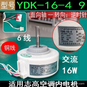 มอเตอร์ภายในเครื่องปรับอากาศชิโก้ รุ่น YDK-16-4 9 16W 6 สาย มอเตอร์พัดลมแบบย้อนกลับ สายทองแดง - Product Image 5