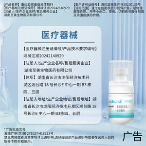 Pansement liquide au collagène recombinant Micro Branch 50 ml pour le soin des plaies et la réparation de la peau - Product Image 5