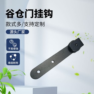 Barn Door Hook Carbon Steel 124x20x2.8mm <b>Rust</b> <b>Proof</b> For Cupboard - Product Image 1