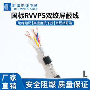 Valvoline Shielded Communication <b>Cable</b> RVVPS 2 Cores 0.2/0.3mm Stranded Conductor Flame Retardant RoHS2.0 - Product Image 3