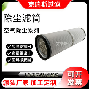 Kres Filtration Industrial <b>Dust</b> Collector Filter Cartridge 320X700 99% Efficiency Fiberglass Material - Product Image 5