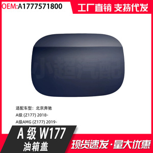 ฝาถังน้ำมัน Mercedes-Benz รุ่น A1777571800 สำหรับ A-Class W177 ปี 2018-2019 AMG ไม่ได้ทำสี - Product Image 3