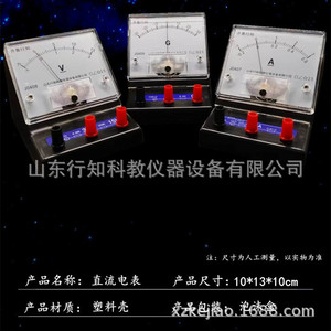 DC ammeter, voltmeter, sensitive galvanometer, current detector, teaching meter, teaching instrument manufacturer Xingzhi - Product Image 5