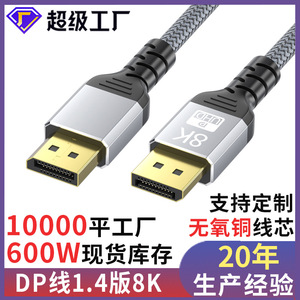 DisplayPort <b>Cable</b> 1.4 8K 60Hz Male To Male <b>For</b> Gaming PC Monitor Connection With Multiple Shielding Stable Signal - Product Image 3