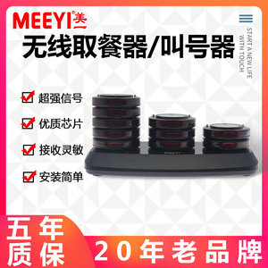 เมย์ยี่ คอลลิ่ง เพจเจอร์ รุ่น Y-P305 ชุดระบบสั่นสะเทือน สำหรับร้านอาหาร - Product Image 5