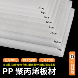 PP Board 4mm Thick <b>White</b> Polypropylene <b>Sheet</b> For Hole Opening And Welding <b>Plastic</b> <b>Sheet</b> Cutting Service Available - Product Image 3