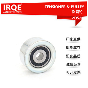 Polea Tensora Irqe 2D52 para Toyota Prado 16603-0L020, Pieza de Repuesto Automotriz - Product Image 5